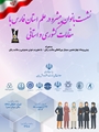 نشست بانوان پیشرو در علم استان فارس با مقامات کشوری و استانی